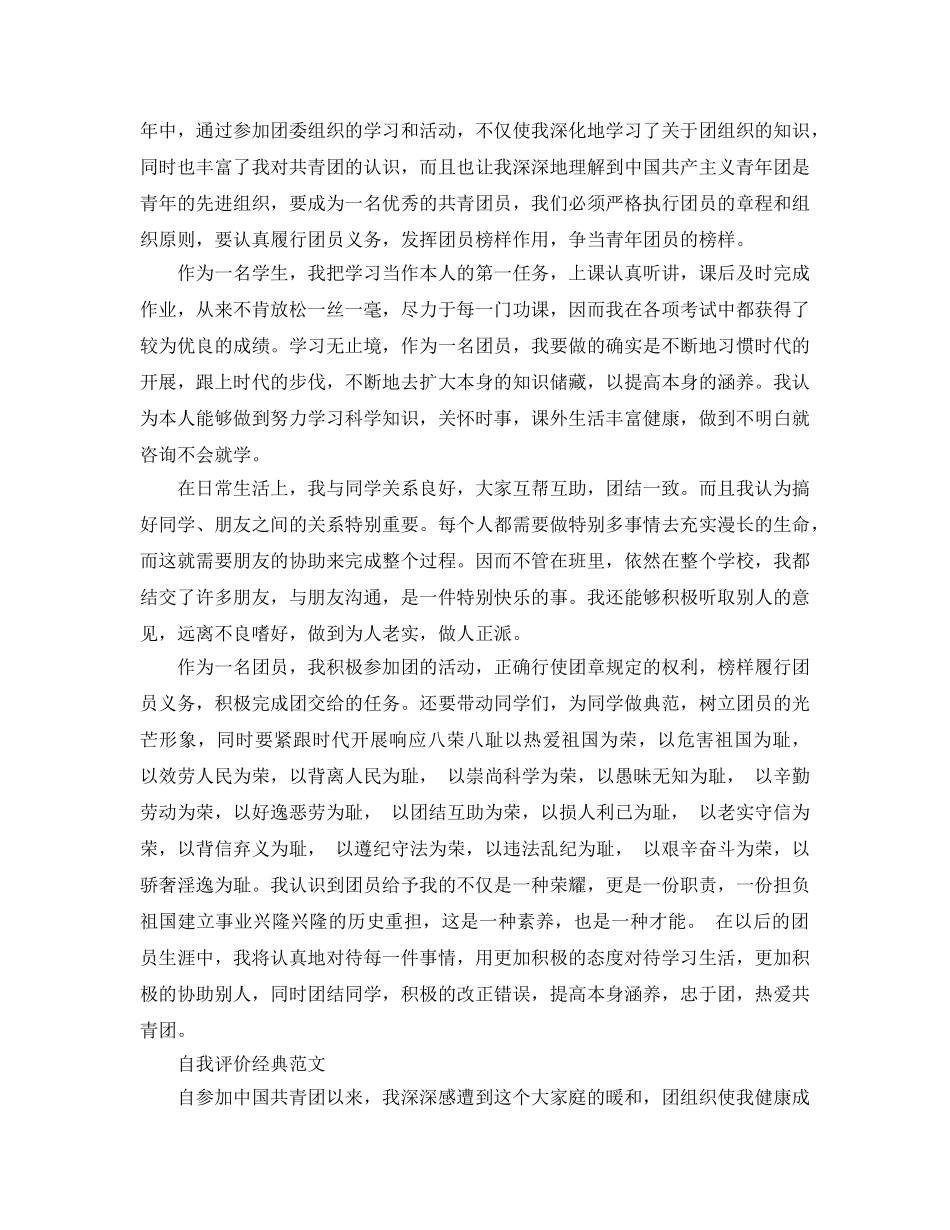 2024年入团自我评价怎么写 _第3页