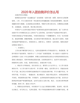 2024年入团自我评价怎么写 