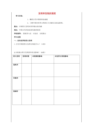 高中历史 第4课“发明和发现的国度”导学案1 北师大版必修3-北师大版高二必修3历史学案