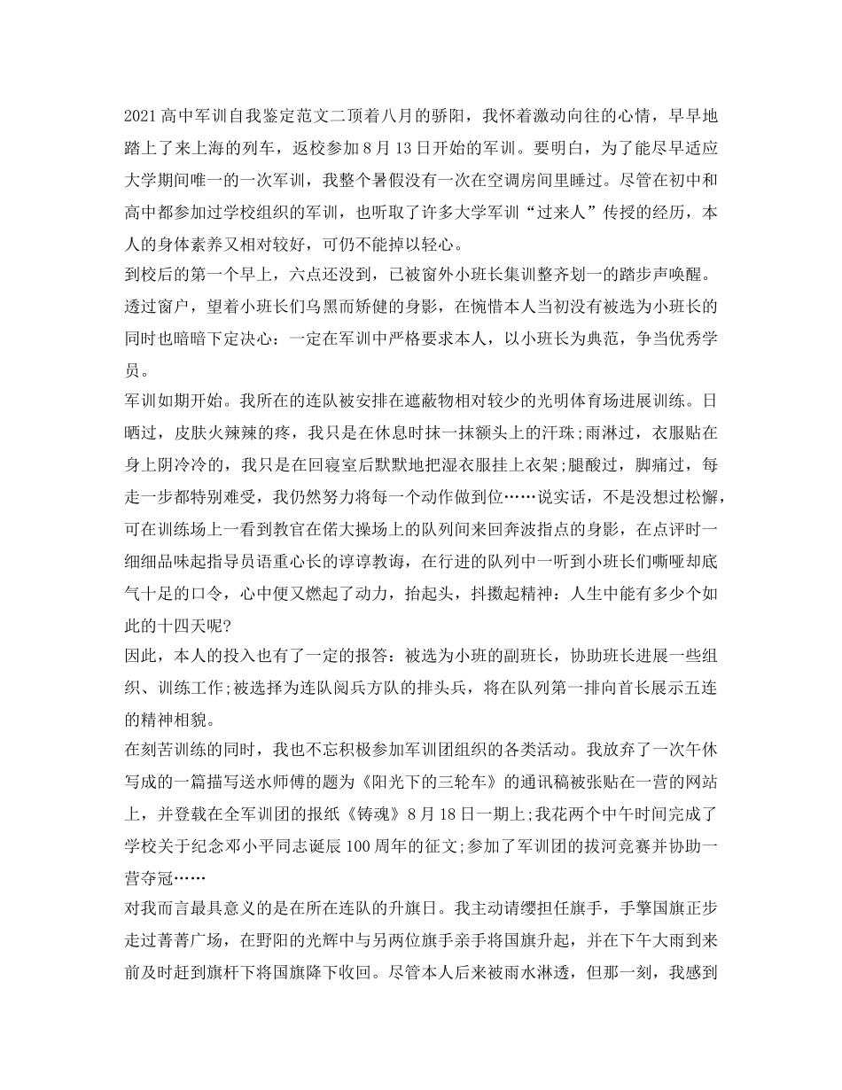 2024高中军训自我鉴定参考范文 _第2页