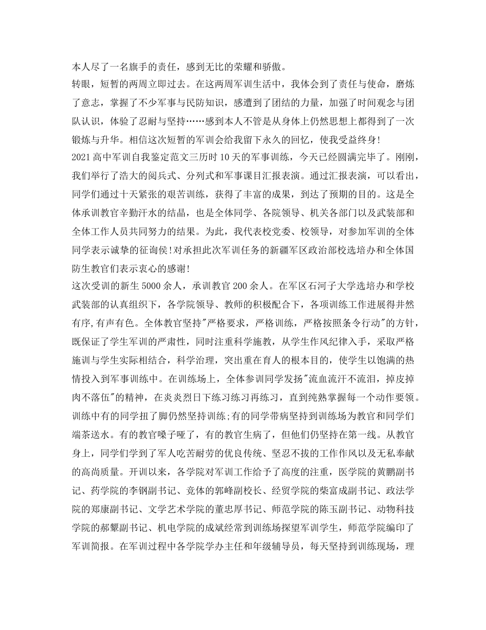 2024高中军训自我鉴定参考范文 _第3页