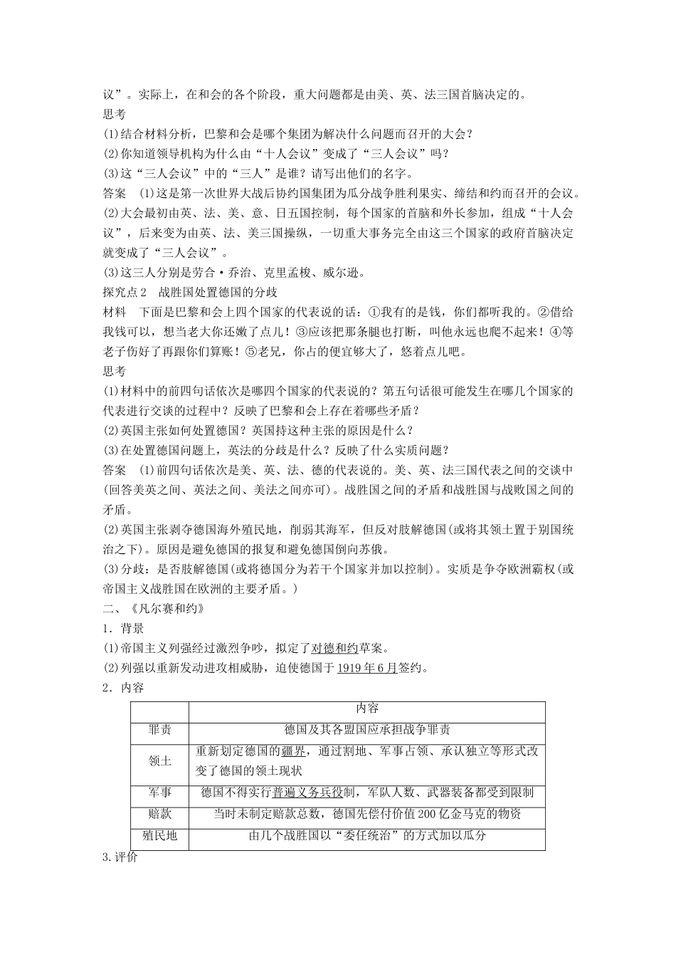 高中历史 第二单元 凡尔赛—华盛顿体系下的世界 课时1 巴黎和会学案 新人教版选修3-新人教版高二选修3历史学案_第2页