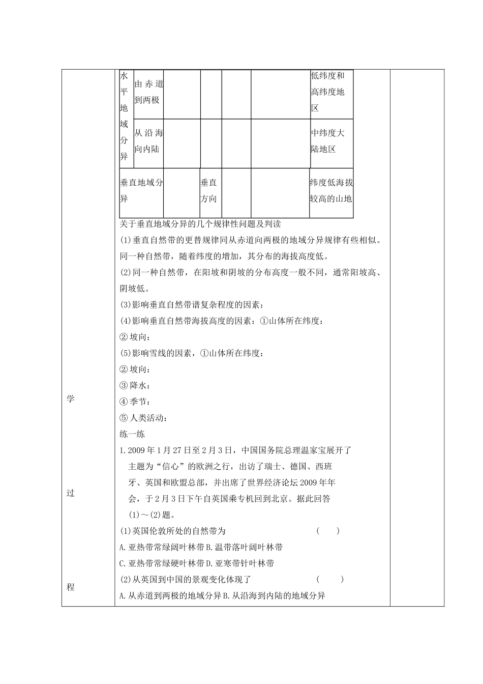 山东省新泰市第二中学高三地理 课时26 地理环境的地域分异导学案_第2页