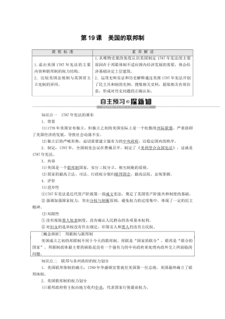 高中历史 第6单元 近代欧美资产阶级的代议制 第19课 美国的联邦制学案 北师大版必修1-北师大版高一必修1历史学案