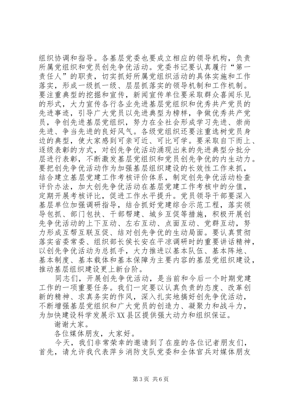 县开展创先争优领导的讲话稿_第3页