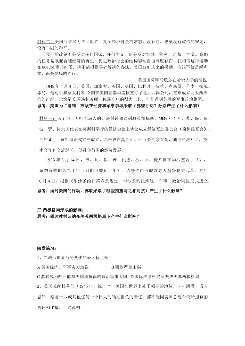 吉林省集安市第一中学高一历史《两极世界的形成》学案 _第3页
