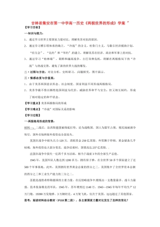 吉林省集安市第一中学高一历史《两极世界的形成》学案 