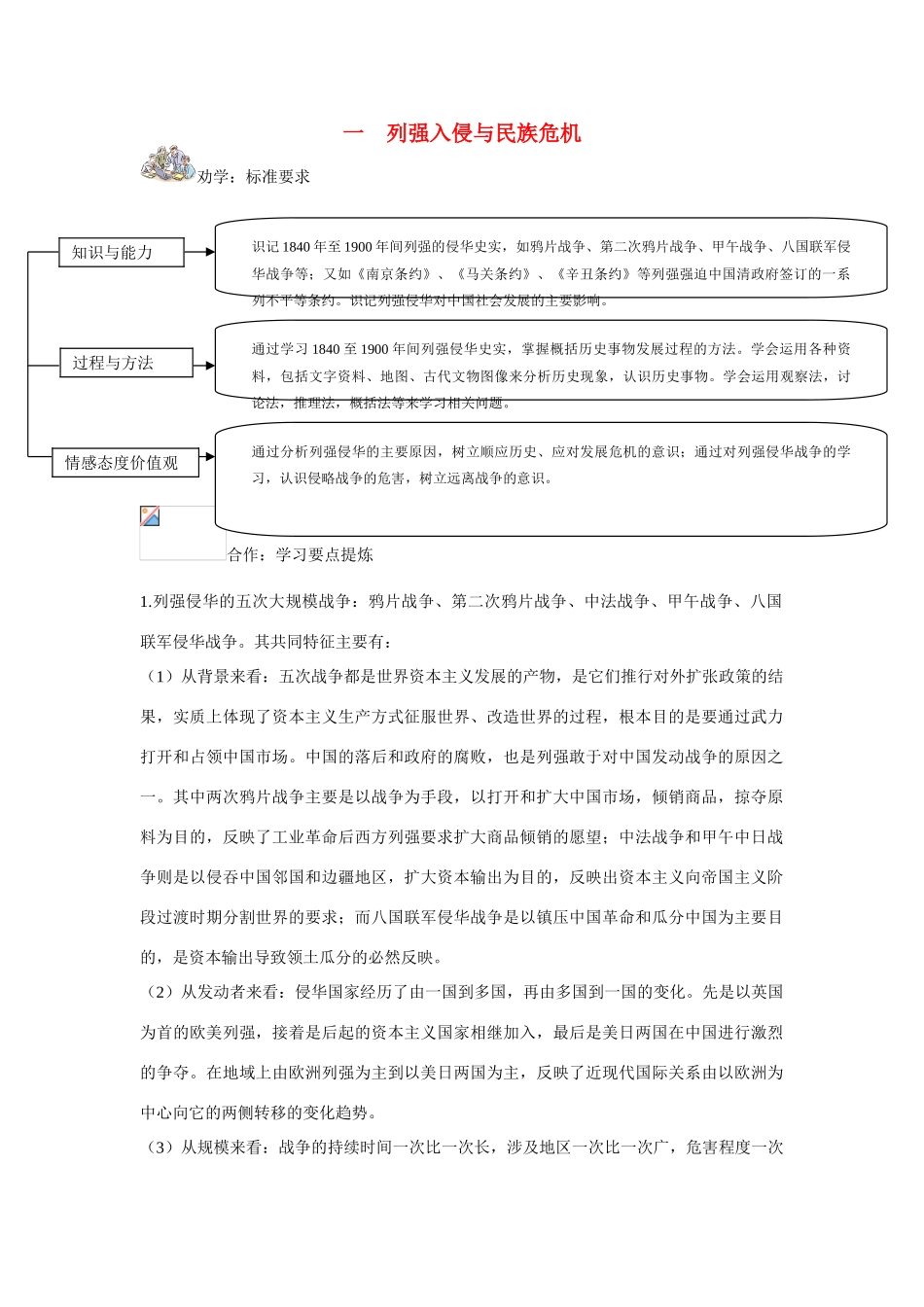 高中历史 专题二 近代中国维护国家主权的斗争第1节《列强入侵与民族危机》参考学案2 人民版必修1_第1页