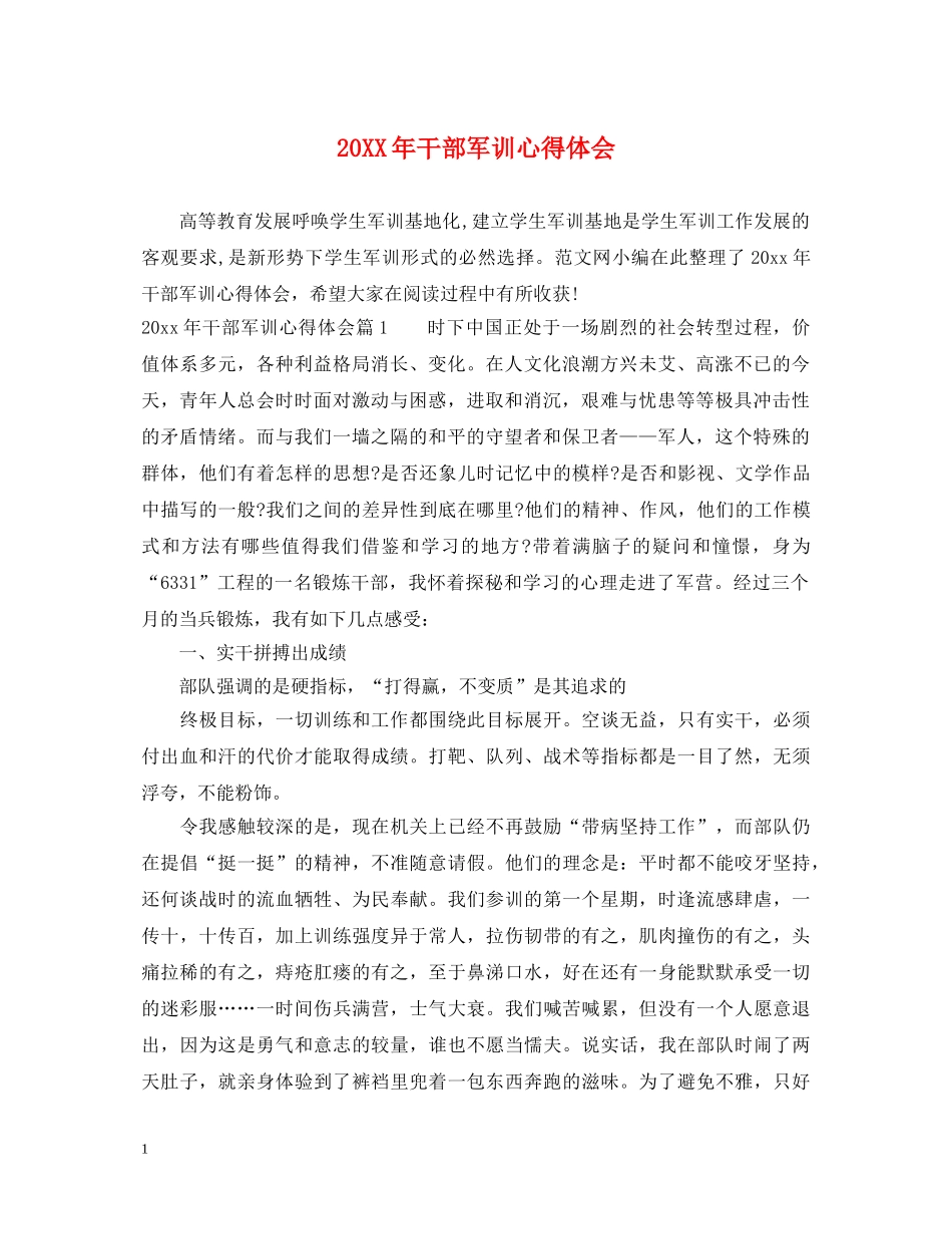 20XX年干部军训心得体会 _第1页