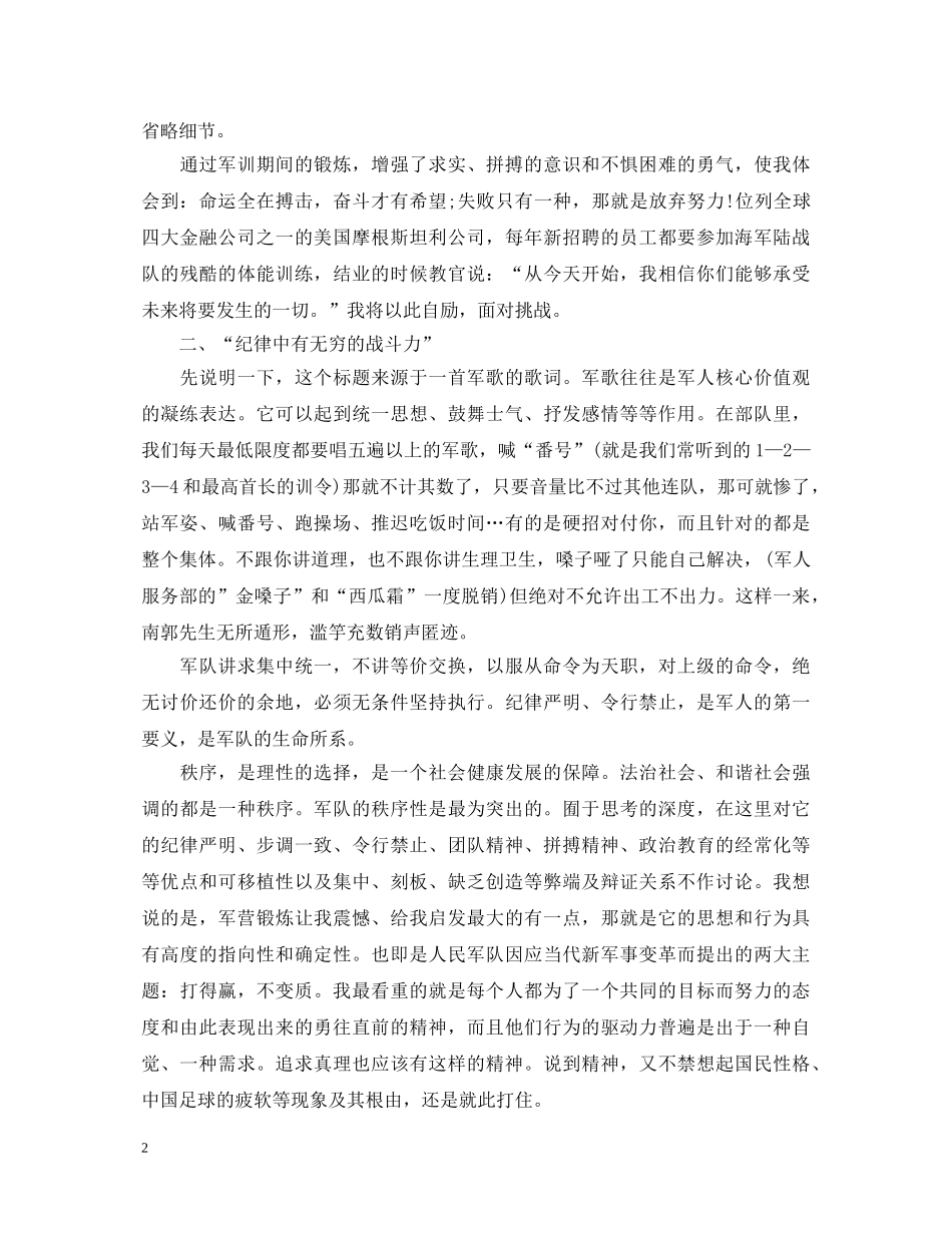 20XX年干部军训心得体会 _第2页