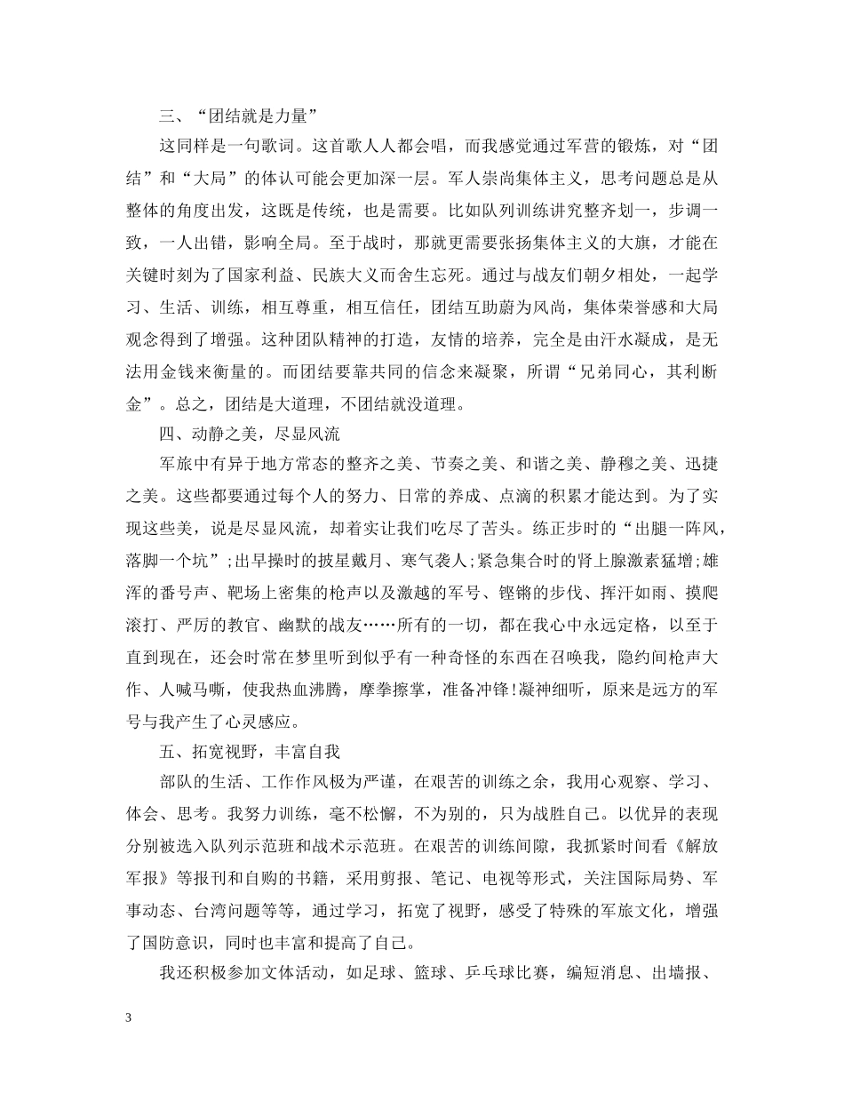 20XX年干部军训心得体会 _第3页