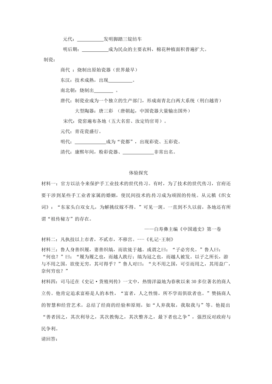 江苏省灌南高级中学高中历史《1.2古代中国的手工业经济》导学案 北师大版必修2_第2页