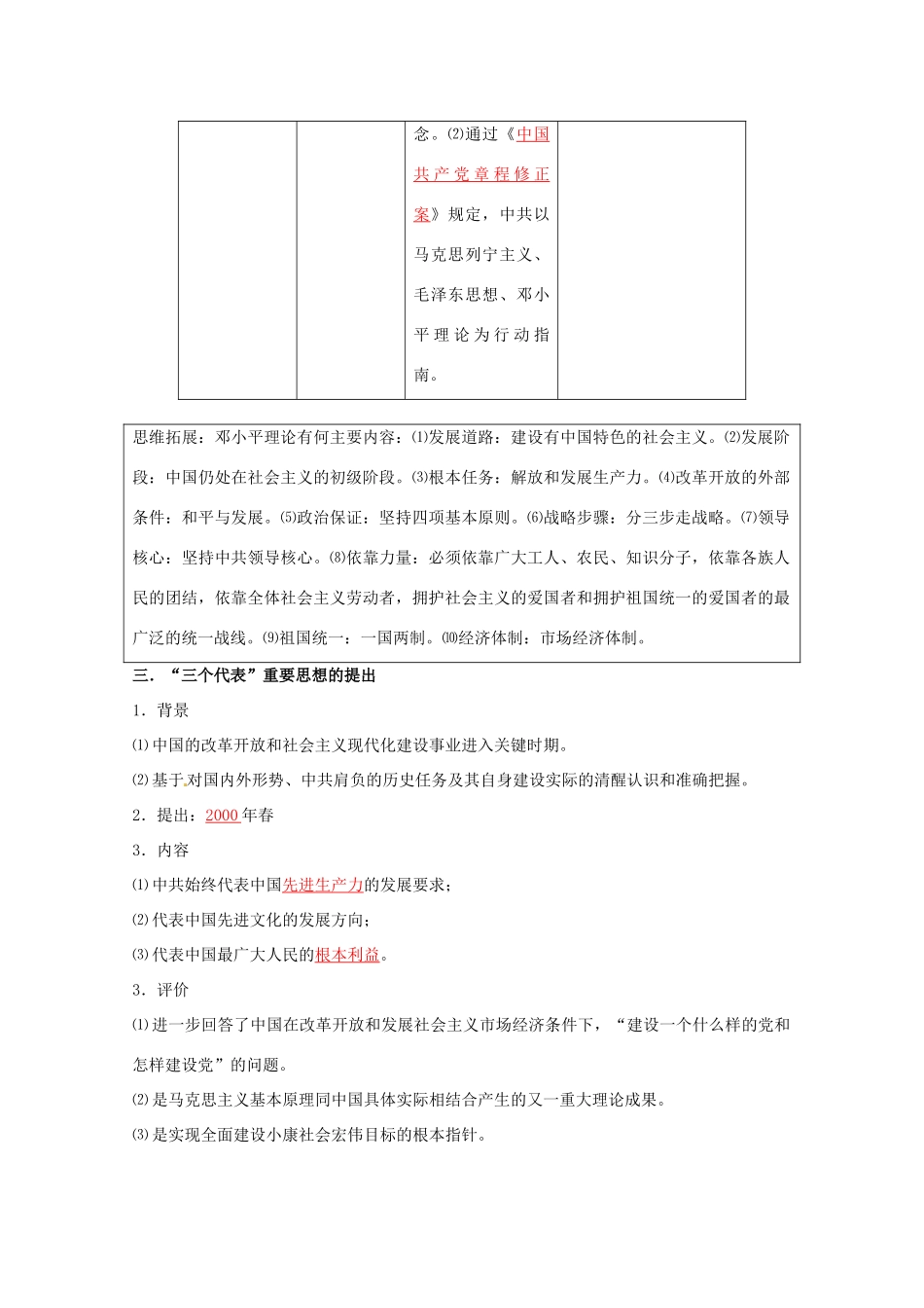 云南省宜良县第一中学高中历史 专题四 建设中国特色社会主义理论导学案 人民版必修3_第3页