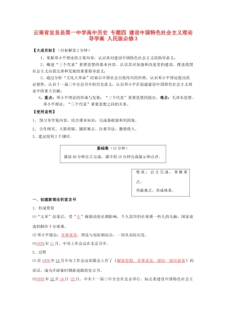 云南省宜良县第一中学高中历史 专题四 建设中国特色社会主义理论导学案 人民版必修3