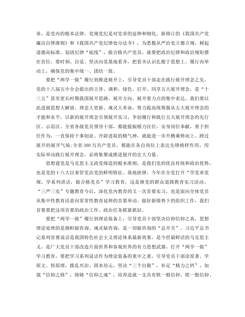 2024年大学生学习两学一做，扣好人生第一粒扣子的参考心得体会参考范文 _第2页