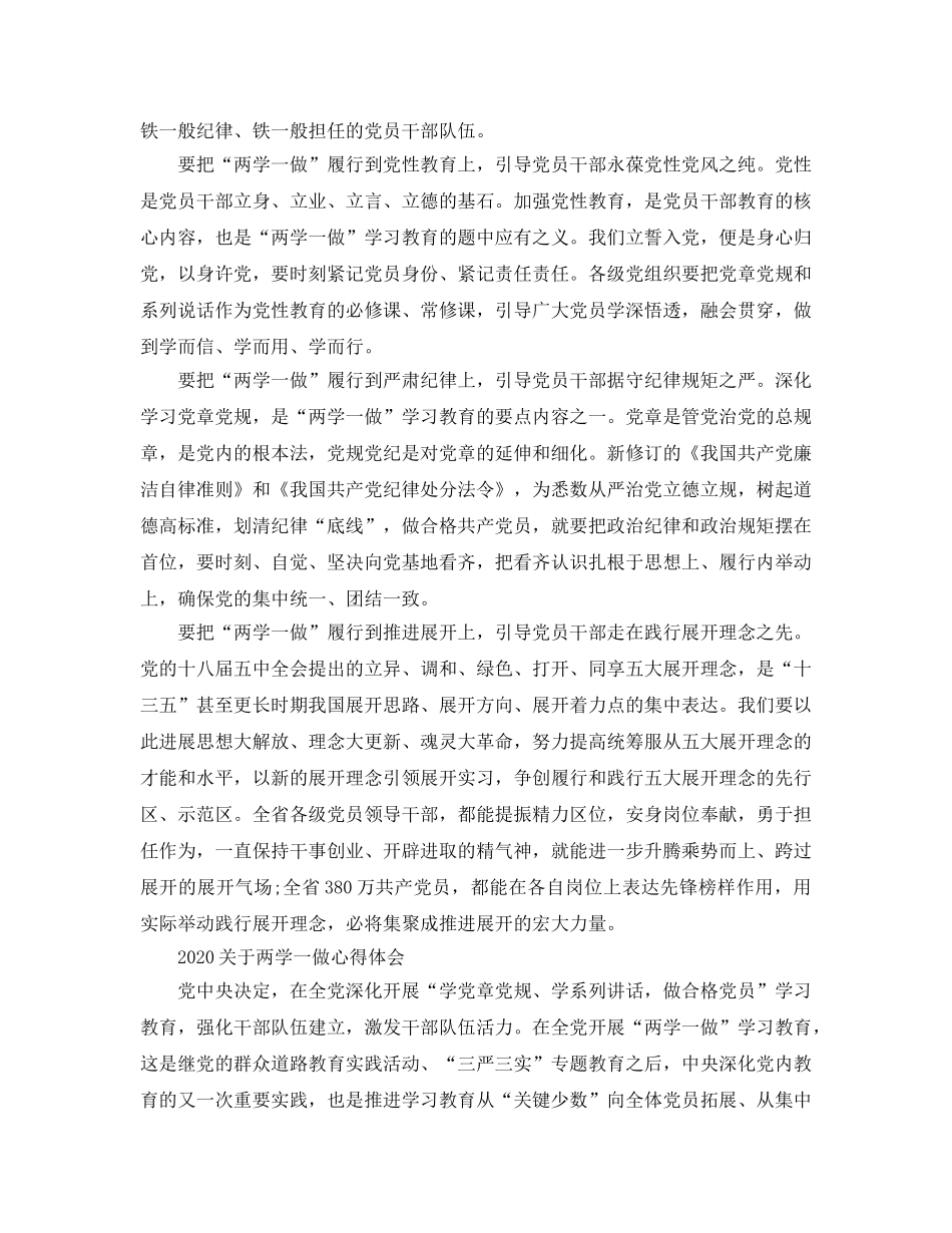 2024年大学生学习两学一做，扣好人生第一粒扣子的参考心得体会参考范文 _第3页