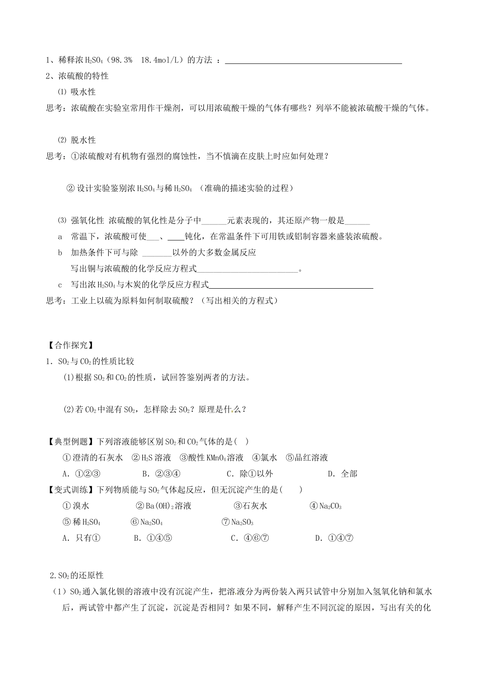 山东省临朐县实验中学高三化学 硫的转化1复习学案_第2页