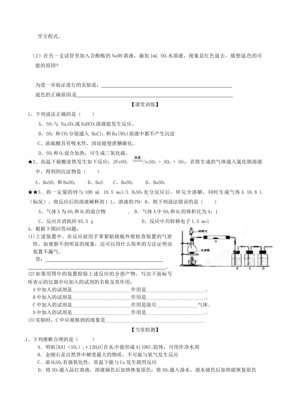 山东省临朐县实验中学高三化学 硫的转化1复习学案_第3页