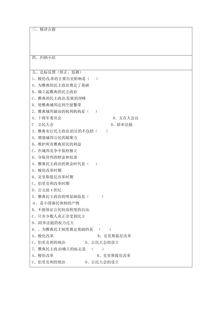 江苏省连云港市田家炳中学高中历史《6.2 卓尔不群的雅典》学案人民版必修1_第2页