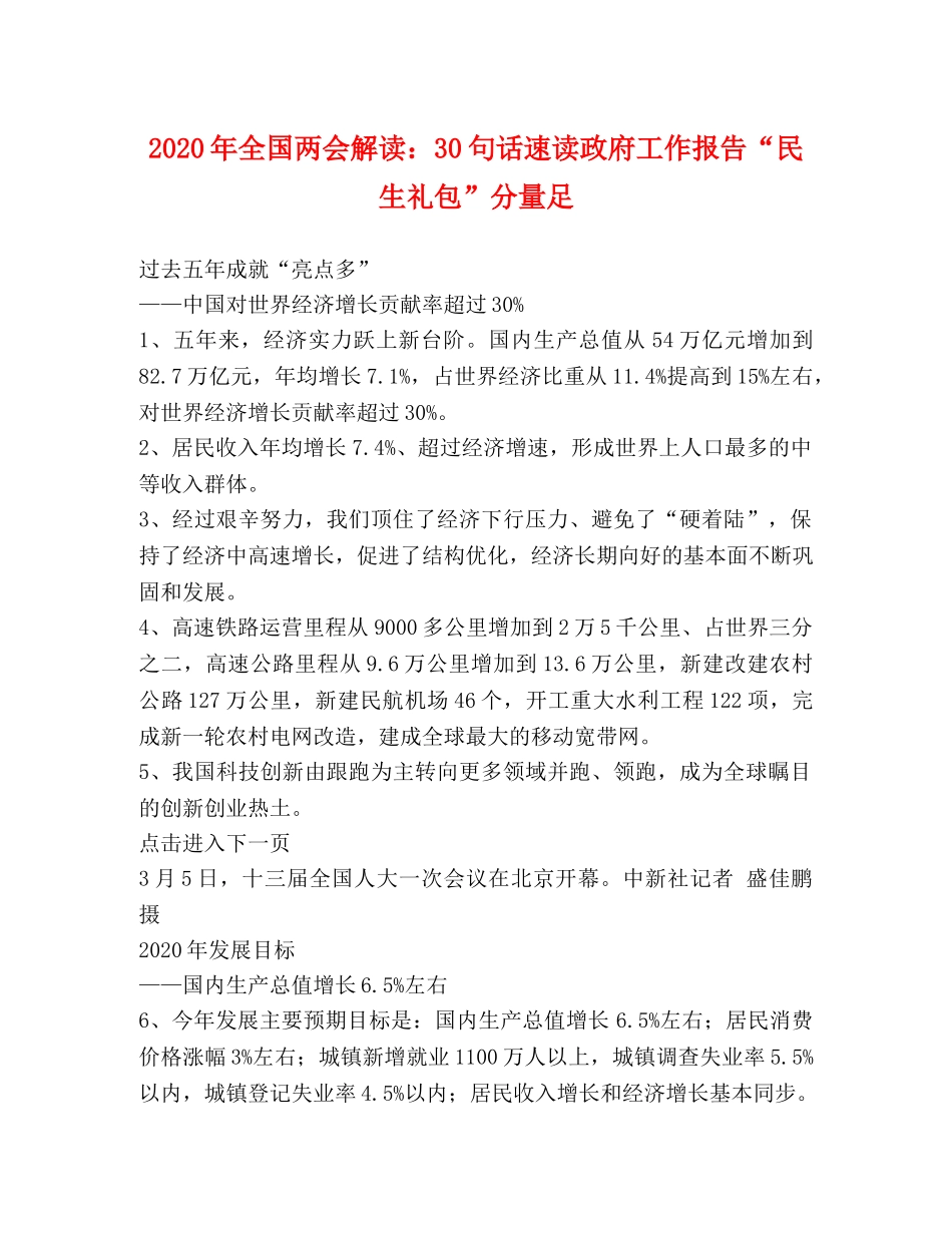 2024年全国两会解读：30句话速读政府工作报告“民生礼包”分量足 _第1页