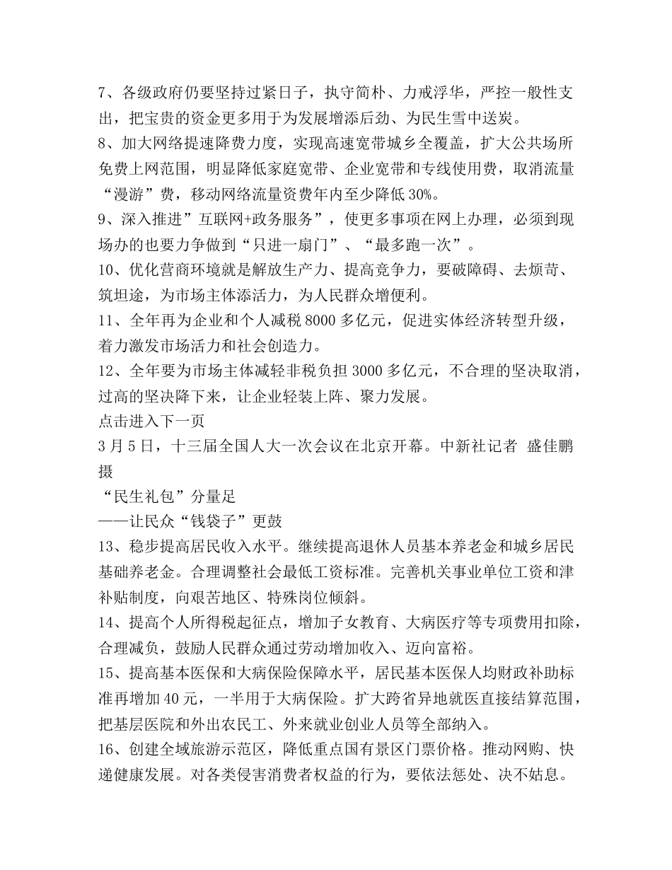 2024年全国两会解读：30句话速读政府工作报告“民生礼包”分量足 _第2页