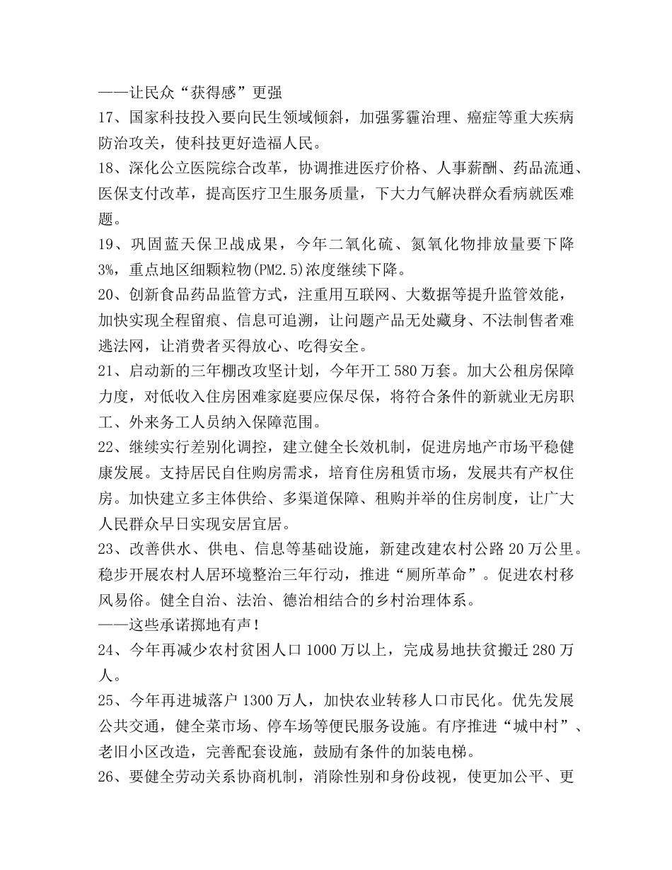 2024年全国两会解读：30句话速读政府工作报告“民生礼包”分量足 _第3页