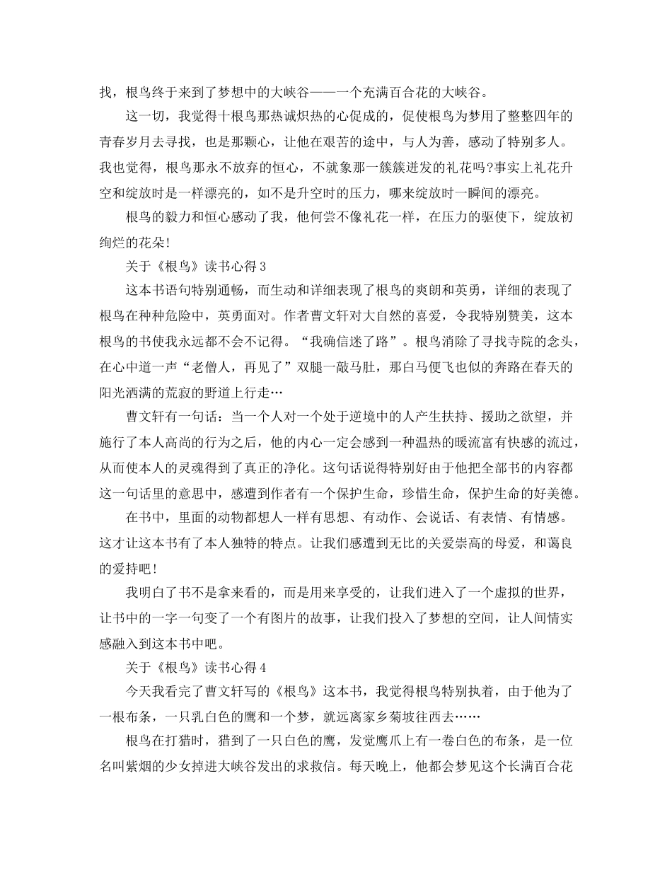 《根鸟》读书参考心得5篇 _第2页