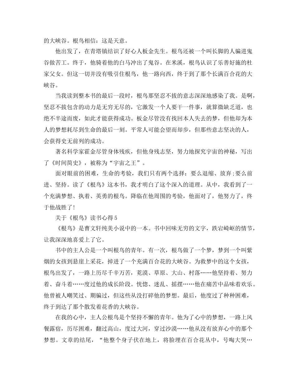 《根鸟》读书参考心得5篇 _第3页