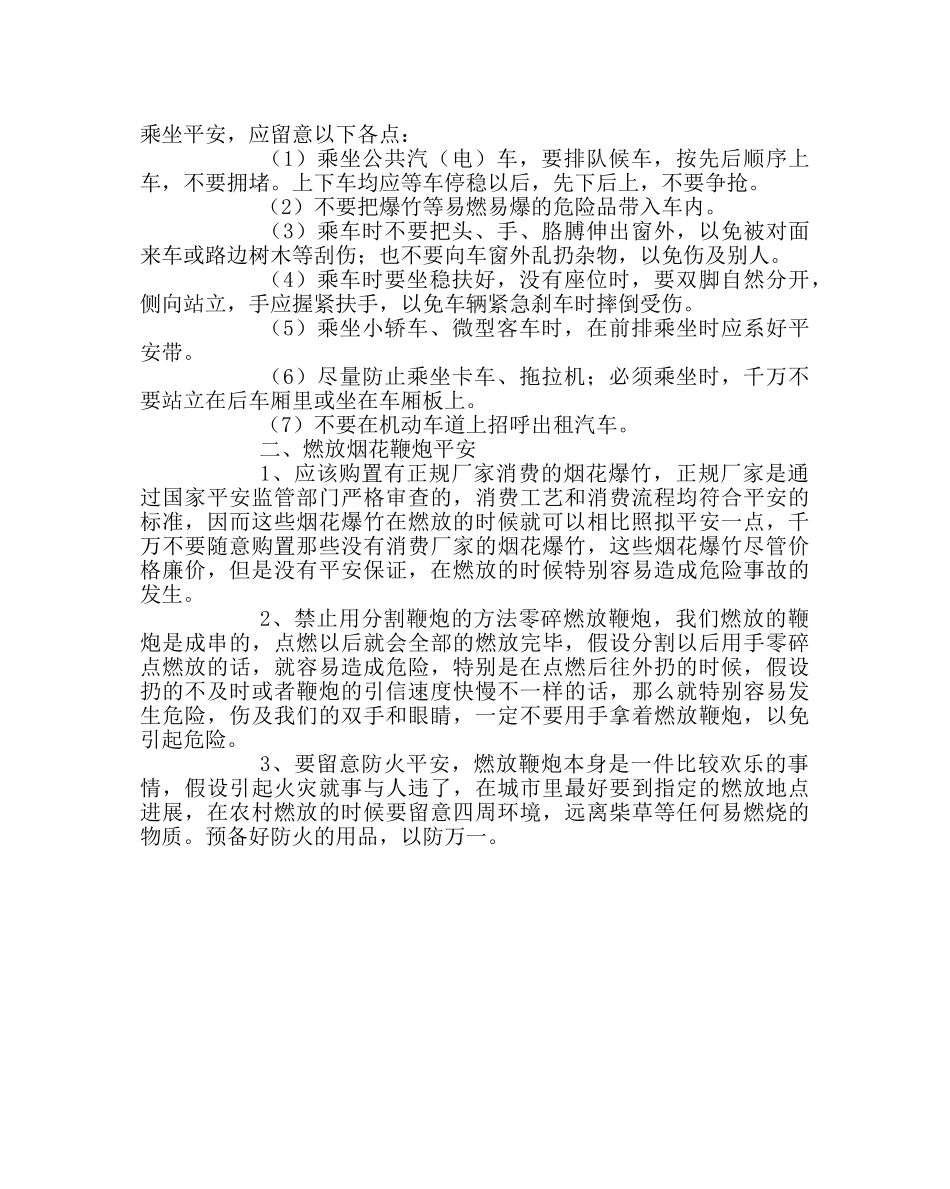 《冬季交通安全教育》主题班会 _第2页