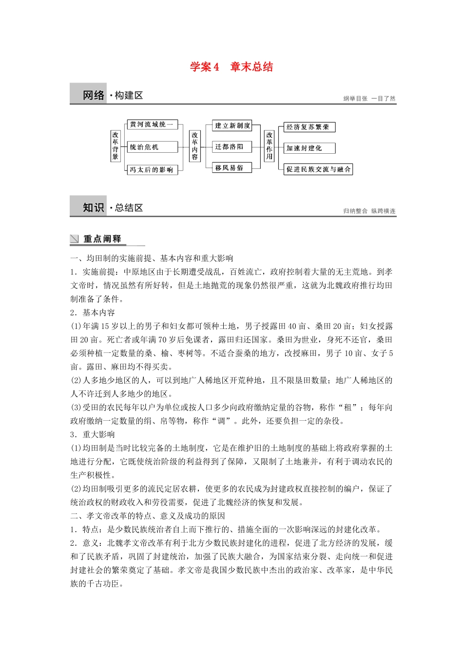 高中历史 第三章 北魏孝文帝改革学案 北师大版选修1-北师大版高二选修1历史学案_第1页