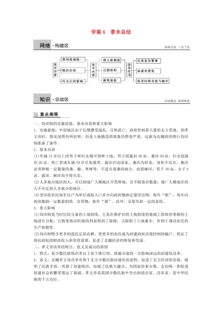 高中历史 第三章 北魏孝文帝改革学案 北师大版选修1-北师大版高二选修1历史学案