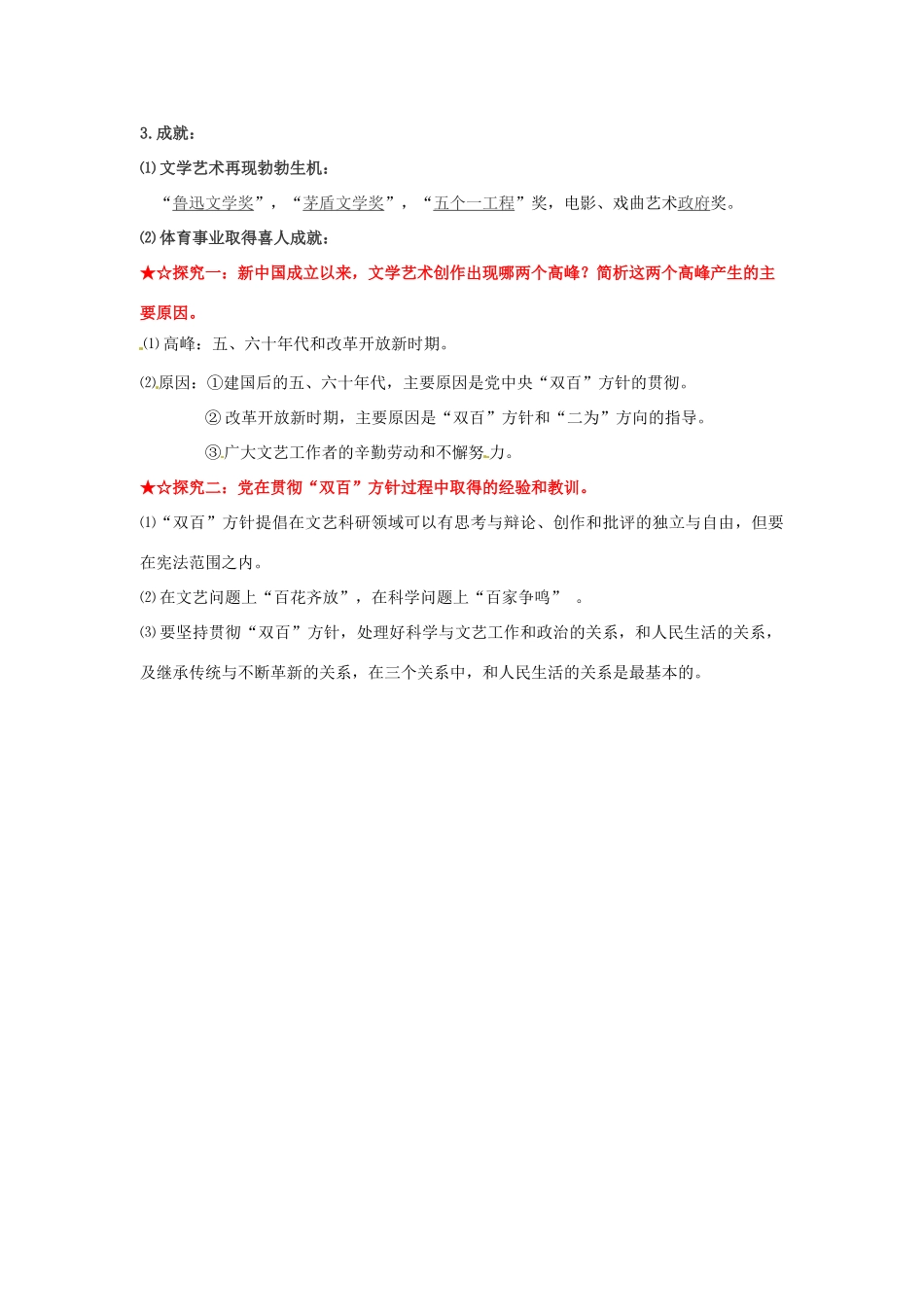 陕西省榆林一中高中历史 5-1《文化事业的曲折发展》学案 人民版必修3_第2页