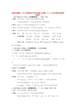 陕西省榆林一中高中历史 5-1《文化事业的曲折发展》学案 人民版必修3
