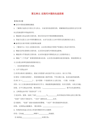 高中历史：第5单元《近现代中国的先进思想）学案 （岳麓版08版必修3）