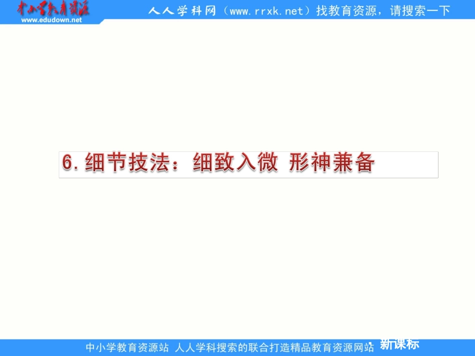 作文十大夺魁技法6-10》_第2页