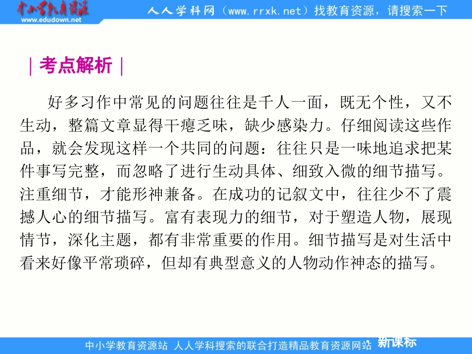 作文十大夺魁技法6-10》_第3页