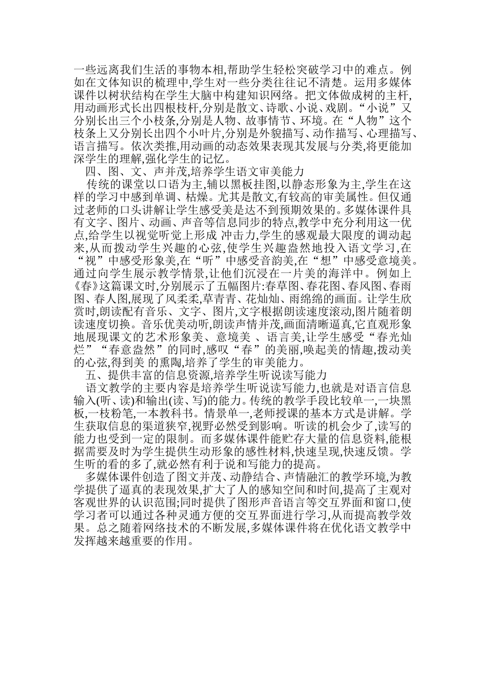 浅谈多媒体技术在中学语文教学中的优势_第2页