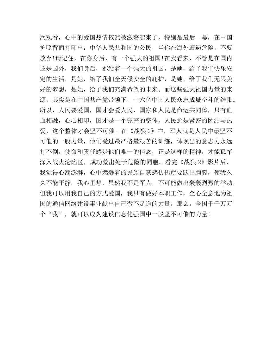 201X年反腐倡廉教育月活动观影心得 _第2页