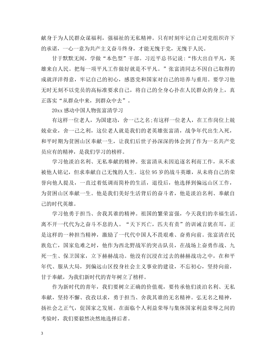 2024感动中国张富清最新观后感心得体会范文5篇精选 _第3页