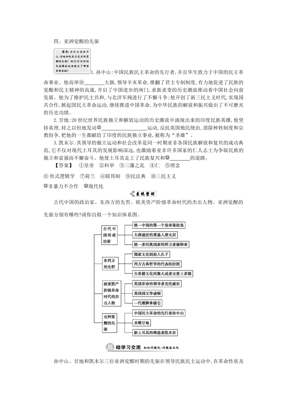 高中历史 第四单元 亚洲觉醒的先驱 第13课时 阶段复习课（一）学案 新人教版选修4-新人教版高二选修4历史学案_第3页