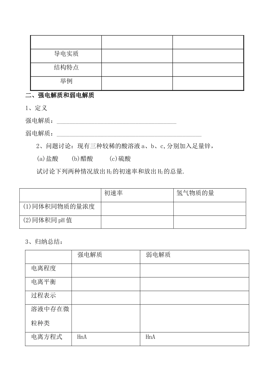 人教版高中化学第二册必修电离平衡 学案_第2页