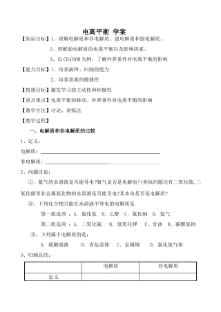 人教版高中化学第二册必修电离平衡 学案