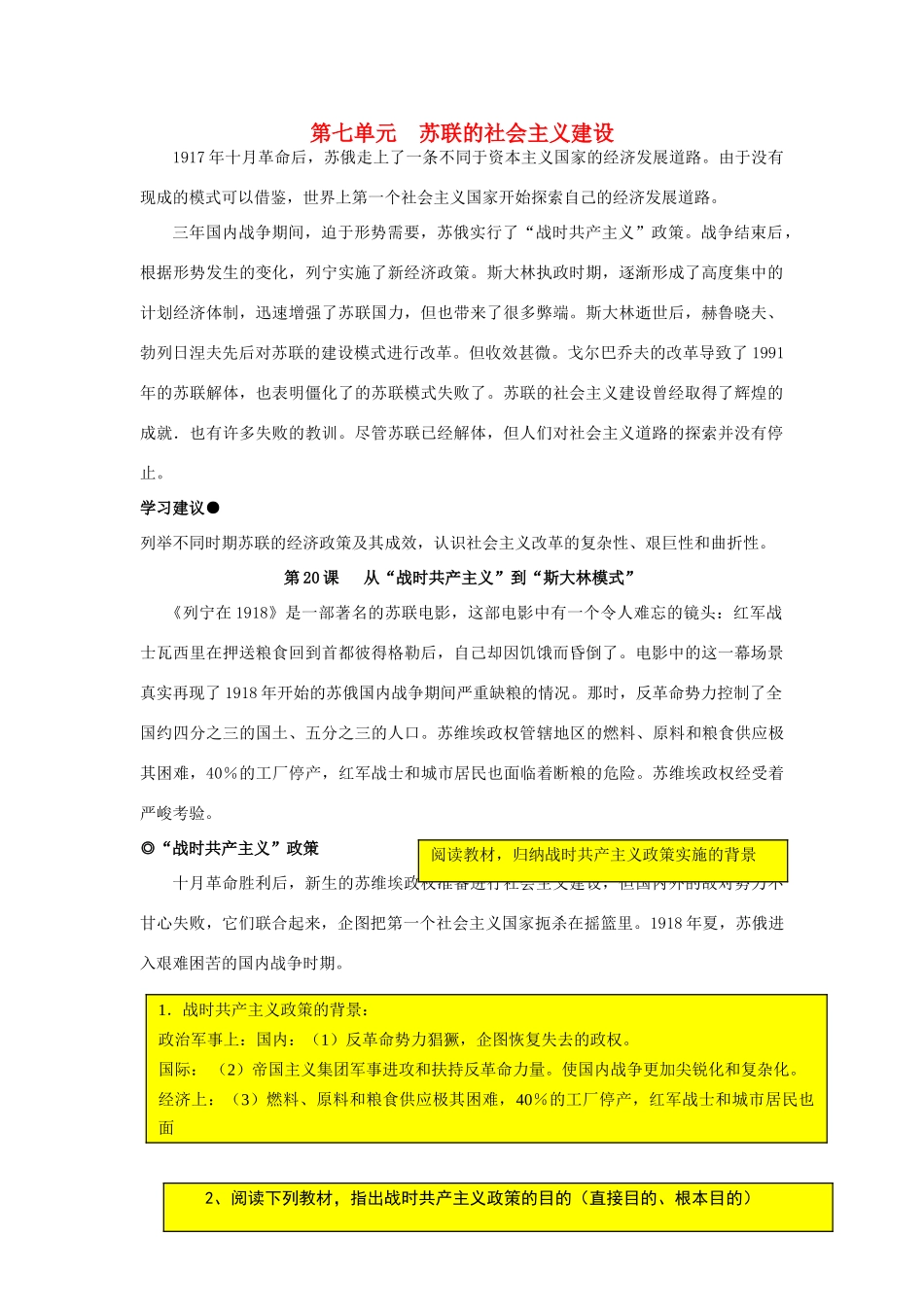 高中历史《从“战时共产主义”到“斯大林模式”》学案2 新人教版必修2_第1页