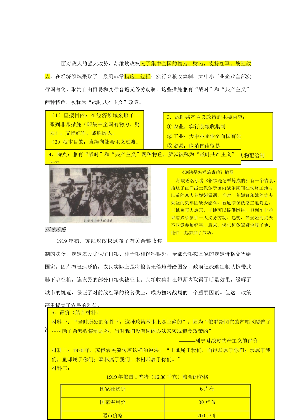 高中历史《从“战时共产主义”到“斯大林模式”》学案2 新人教版必修2_第2页