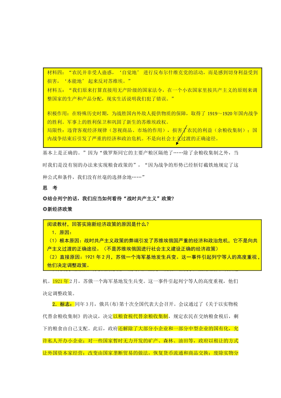 高中历史《从“战时共产主义”到“斯大林模式”》学案2 新人教版必修2_第3页