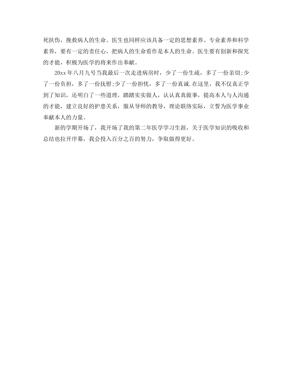 2024年年乡镇卫生院见习参考心得体会 _第3页