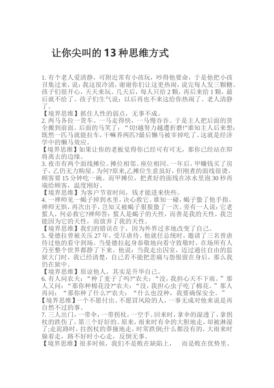 让你尖叫的13种思维方式_第1页