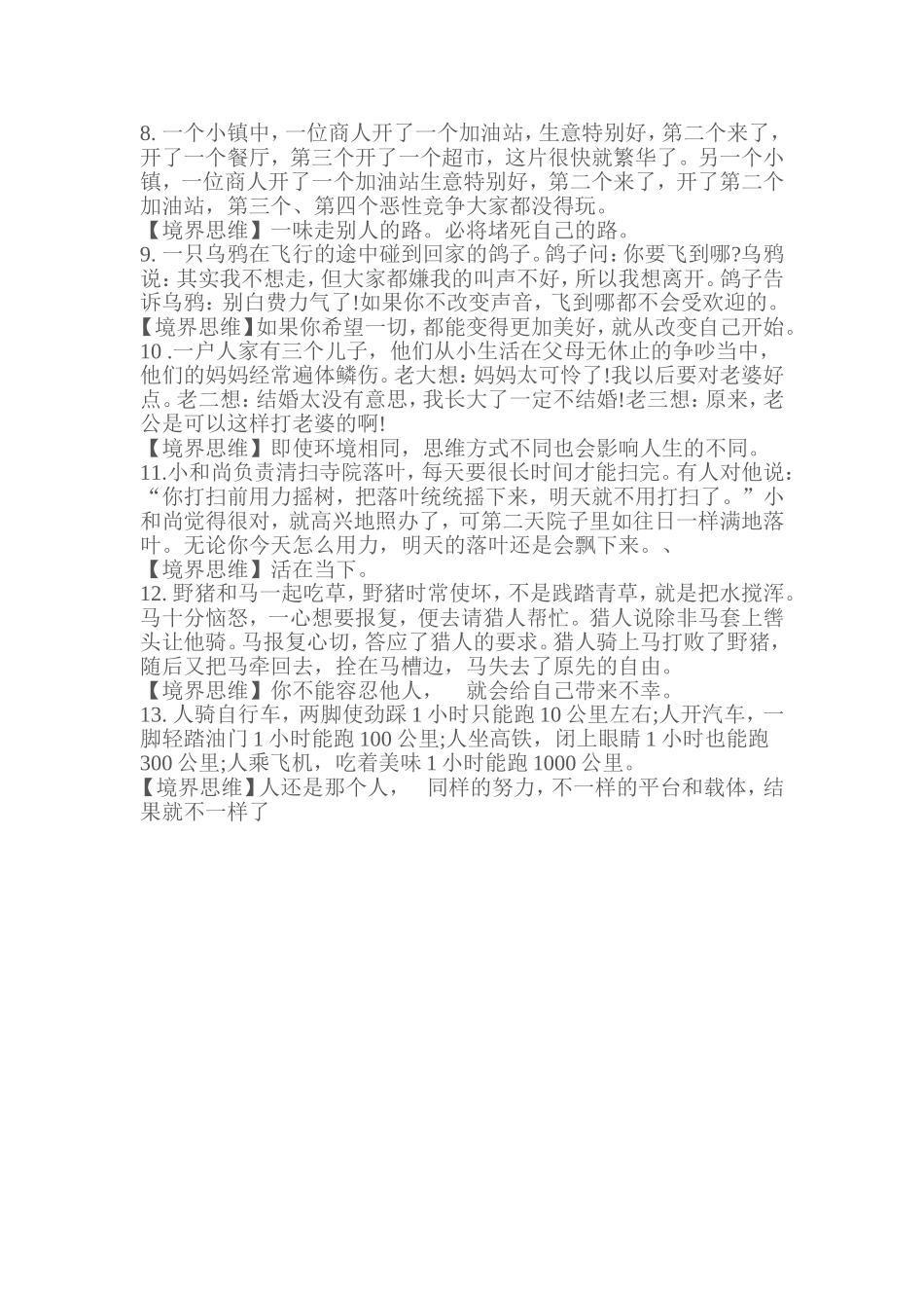 让你尖叫的13种思维方式_第2页