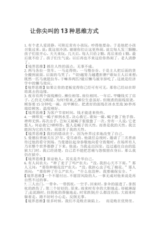 让你尖叫的13种思维方式