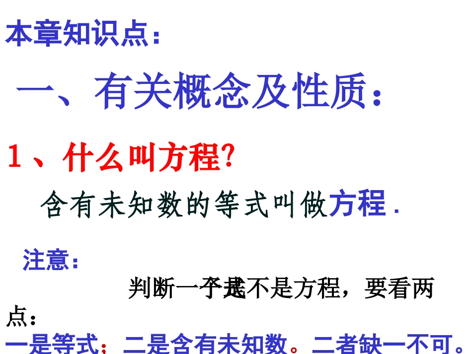 一元一次方程复习课件_第3页